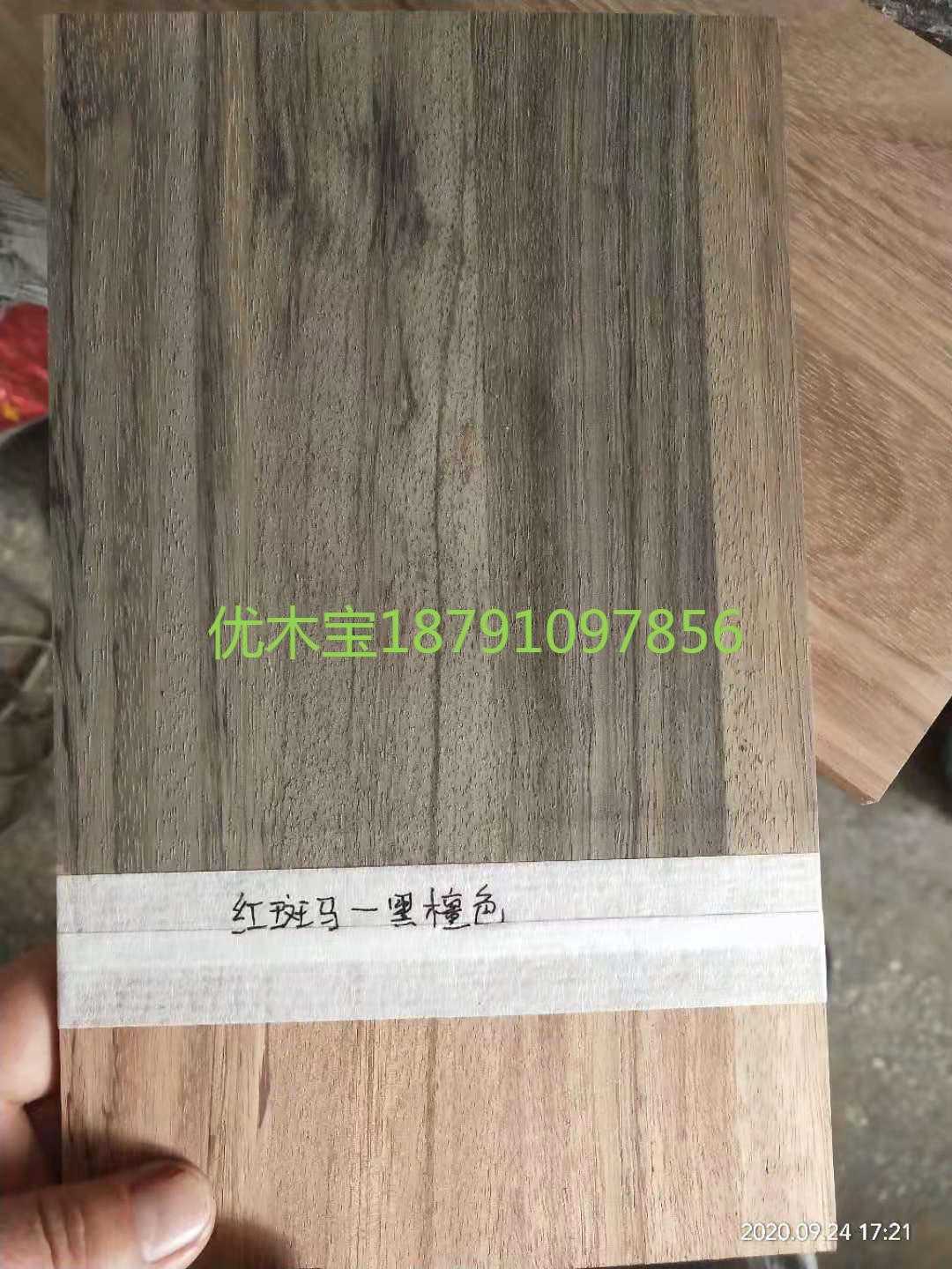乌金木显纹剂